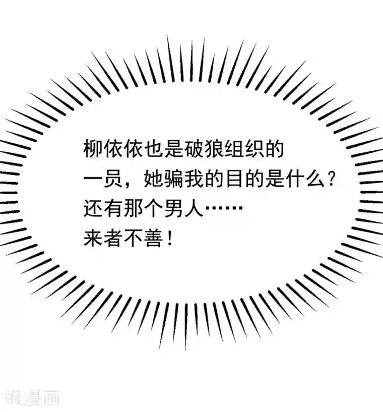 渣男总裁别想逃第137话 无处不在的江总