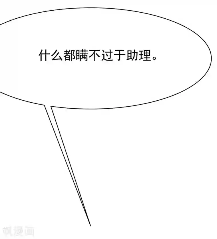 渣男总裁别想逃第138话 我不可能爱上这个男人