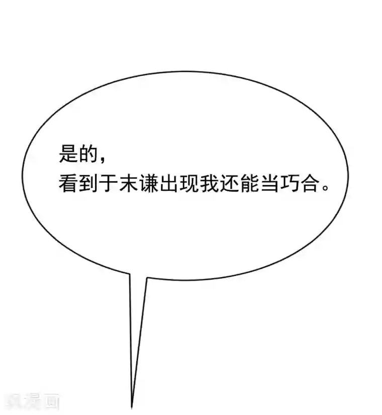 渣男总裁别想逃第138话 我不可能爱上这个男人