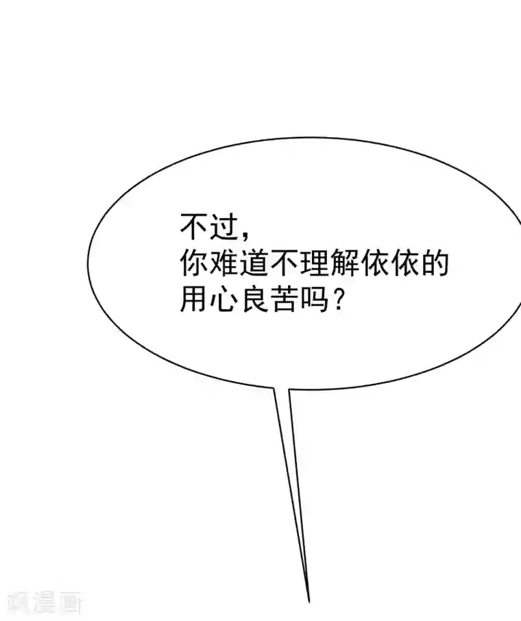 渣男总裁别想逃第138话 我不可能爱上这个男人