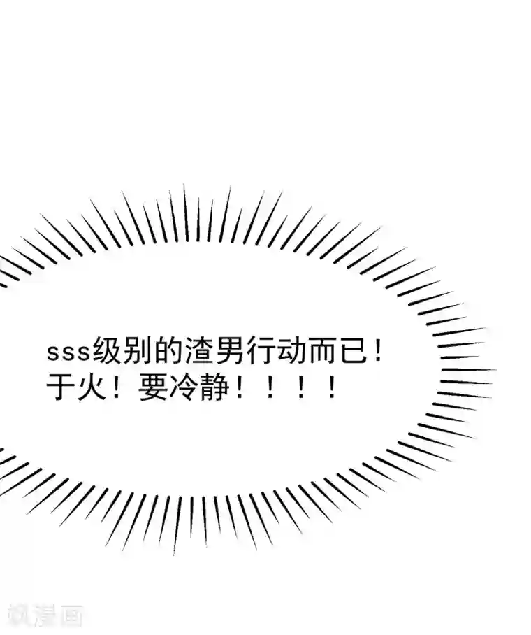 渣男总裁别想逃第138话 我不可能爱上这个男人