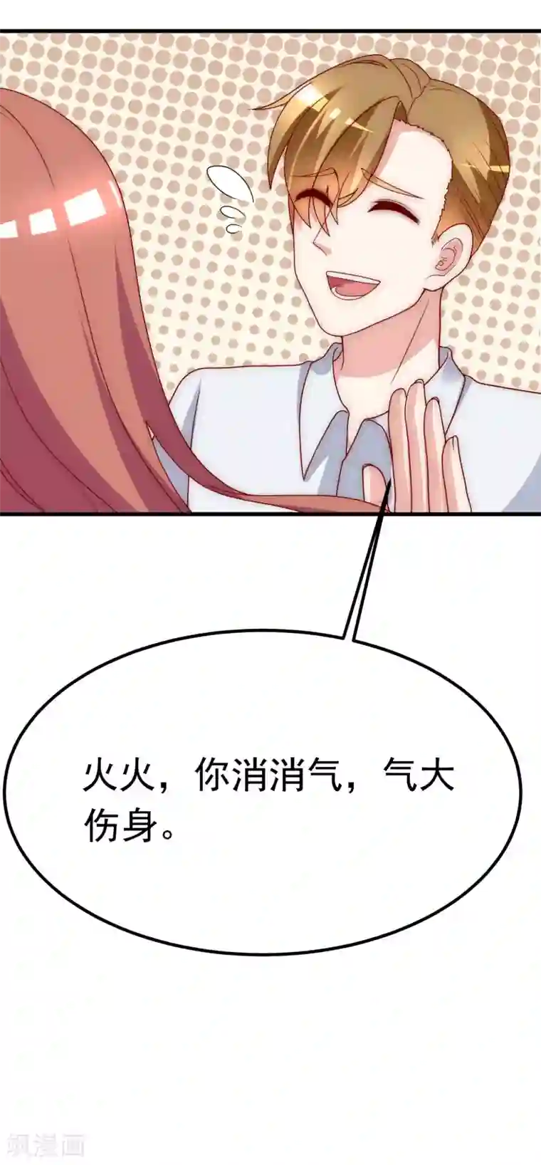 渣男总裁别想逃第139话 他的告白，你答应了？