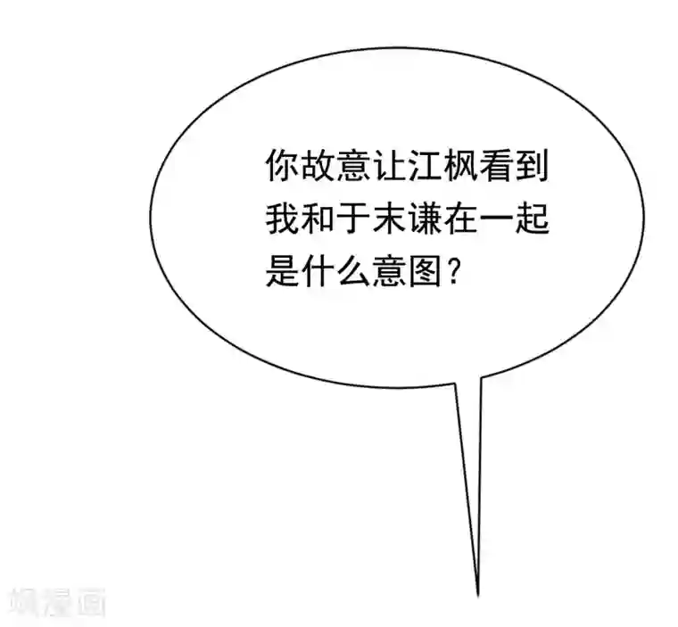 渣男总裁别想逃第139话 他的告白，你答应了？