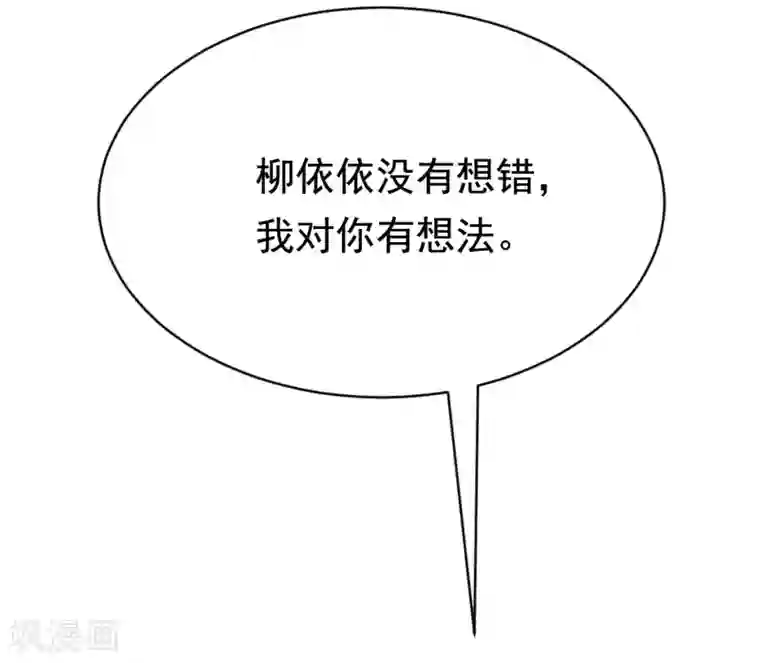 渣男总裁别想逃第139话 他的告白，你答应了？