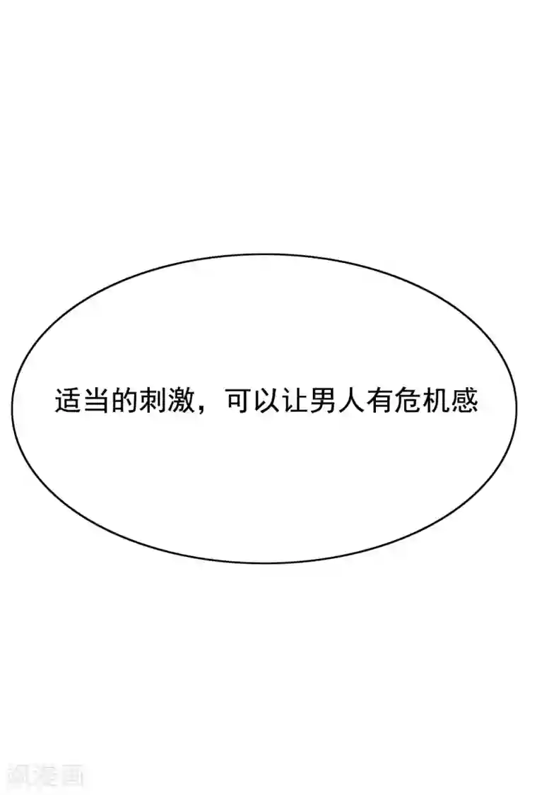 渣男总裁别想逃第139话 他的告白，你答应了？