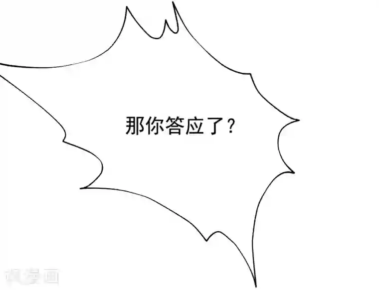 渣男总裁别想逃第139话 他的告白，你答应了？