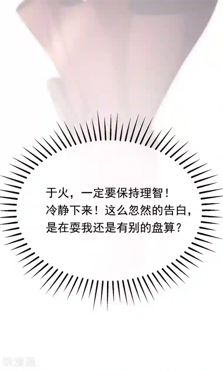 渣男总裁别想逃第140话 对告白的回答，是NO！