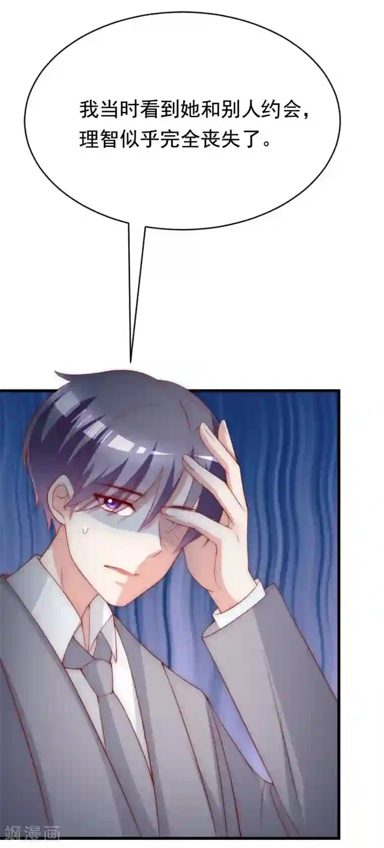 渣男总裁别想逃第140话 对告白的回答，是NO！