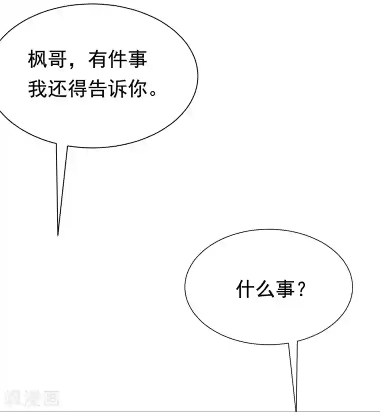 渣男总裁别想逃第140话 对告白的回答，是NO！