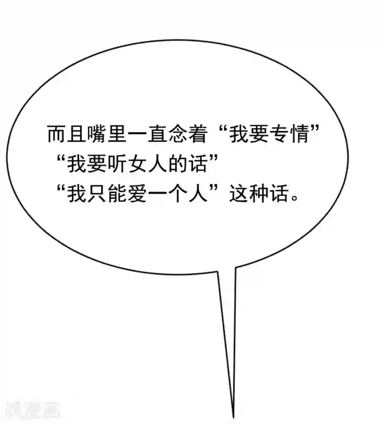 渣男总裁别想逃第140话 对告白的回答，是NO！