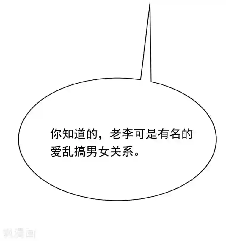 渣男总裁别想逃第140话 对告白的回答，是NO！