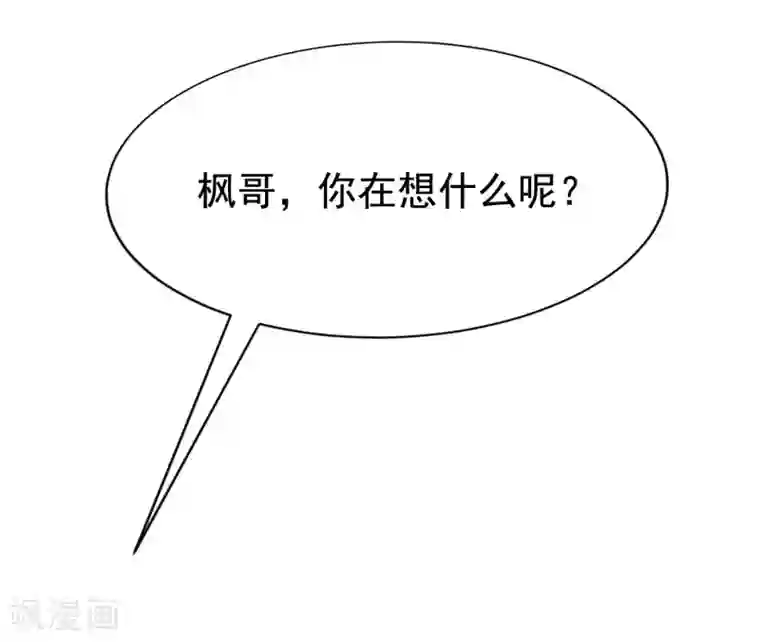 渣男总裁别想逃第140话 对告白的回答，是NO！