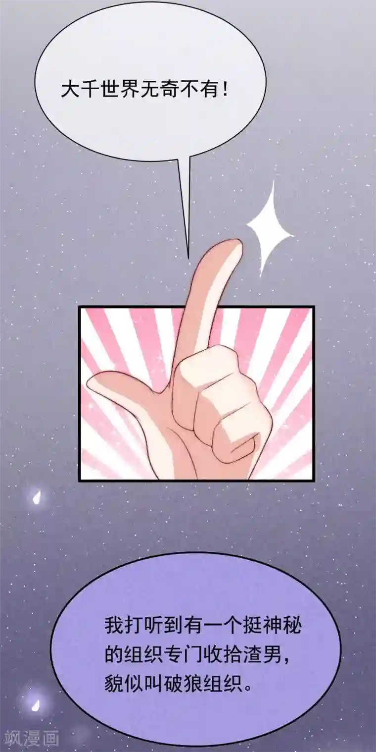 渣男总裁别想逃第140话 对告白的回答，是NO！