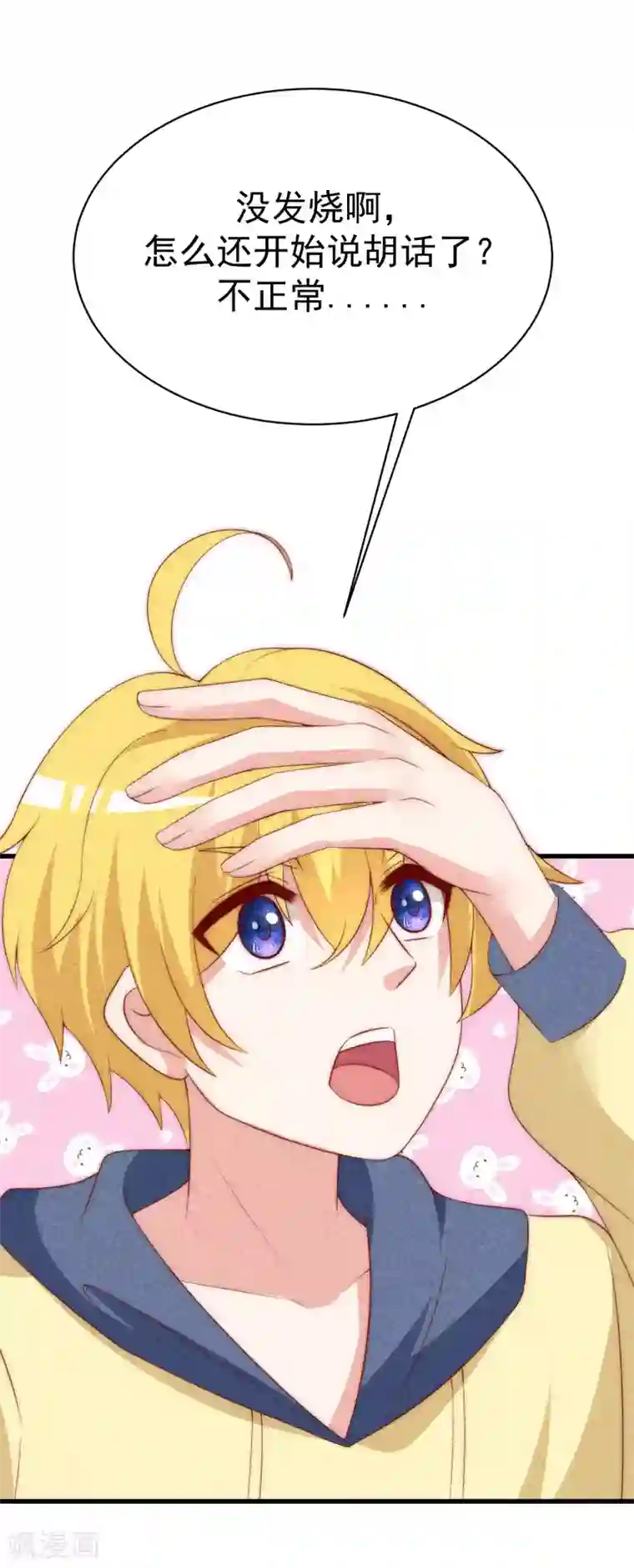 渣男总裁别想逃第141话 在爱情面前犹犹豫豫