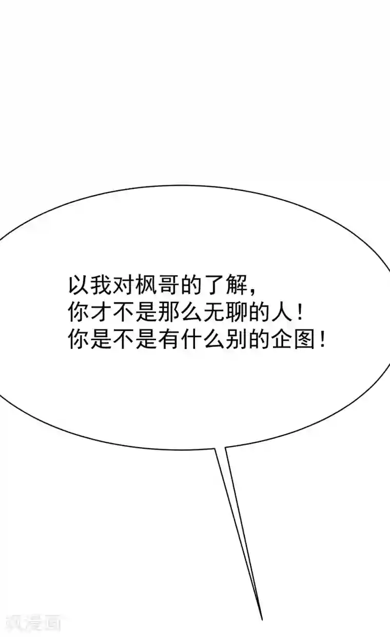 渣男总裁别想逃第141话 在爱情面前犹犹豫豫