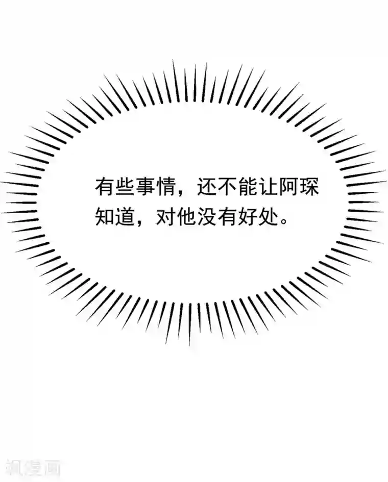 渣男总裁别想逃第141话 在爱情面前犹犹豫豫