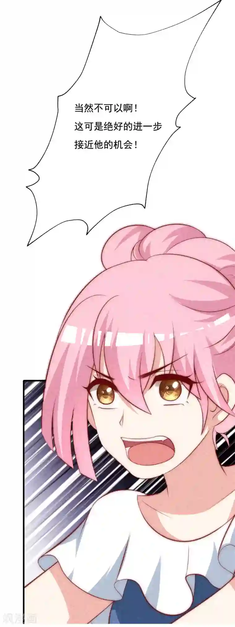 渣男总裁别想逃第141话 在爱情面前犹犹豫豫