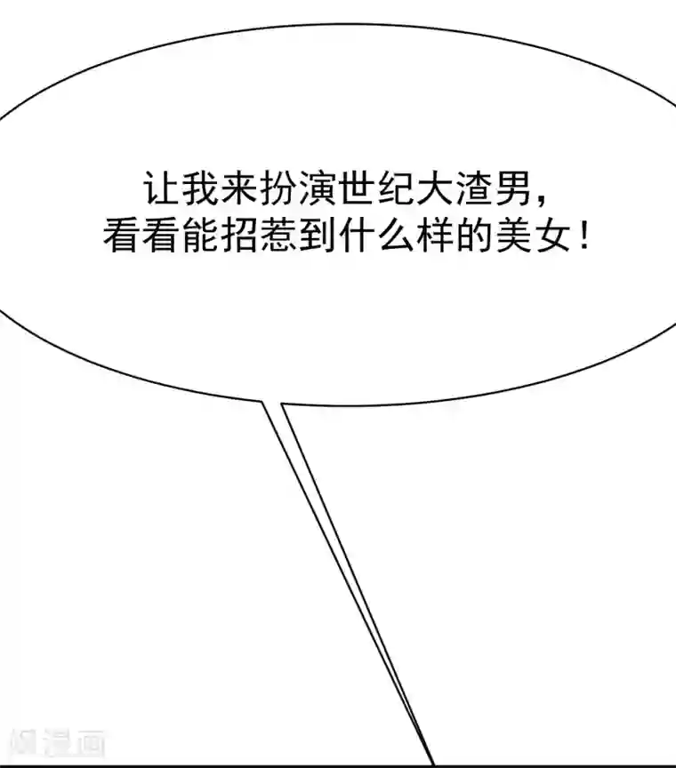 渣男总裁别想逃第141话 在爱情面前犹犹豫豫