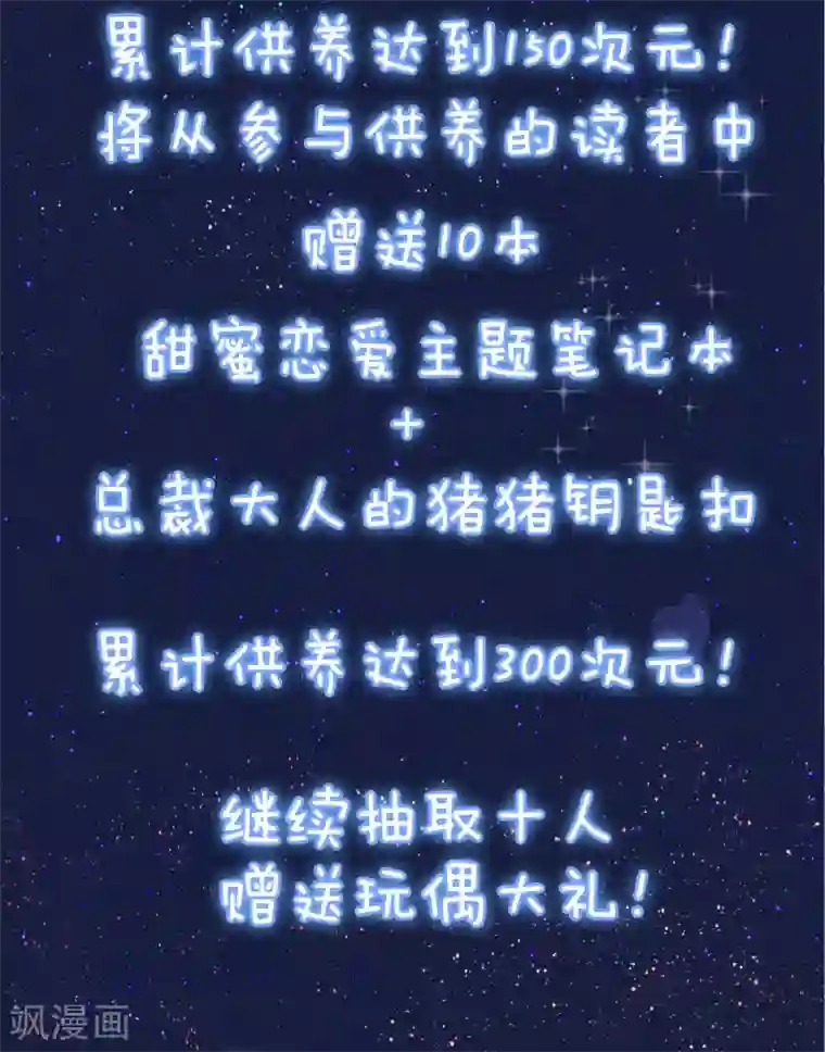 渣男总裁别想逃活动公告