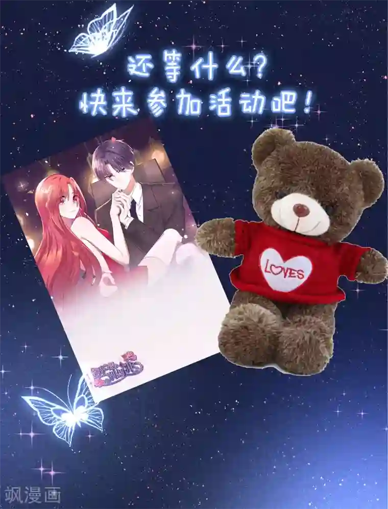 渣男总裁别想逃活动公告