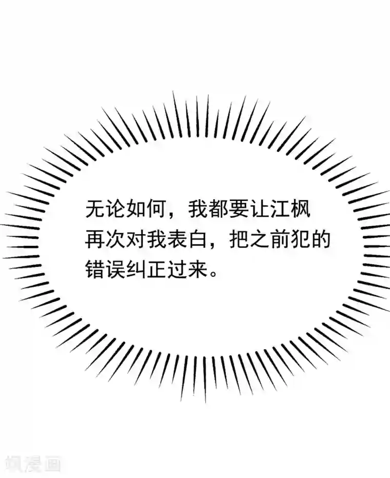 渣男总裁别想逃第142话 与渣男究极对决
