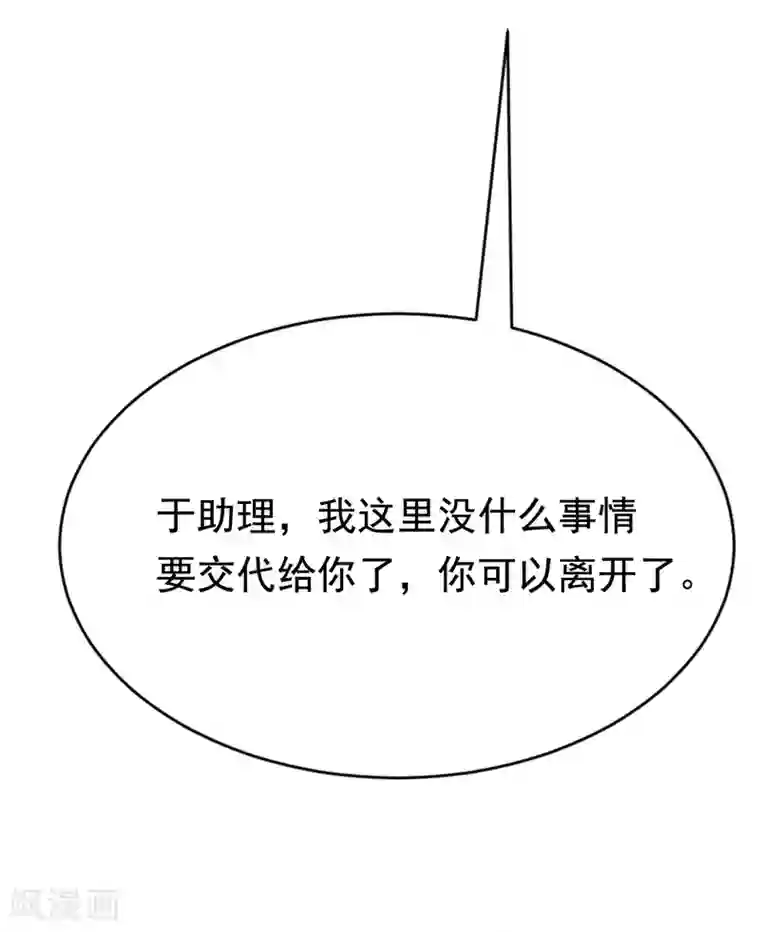 渣男总裁别想逃第142话 与渣男究极对决