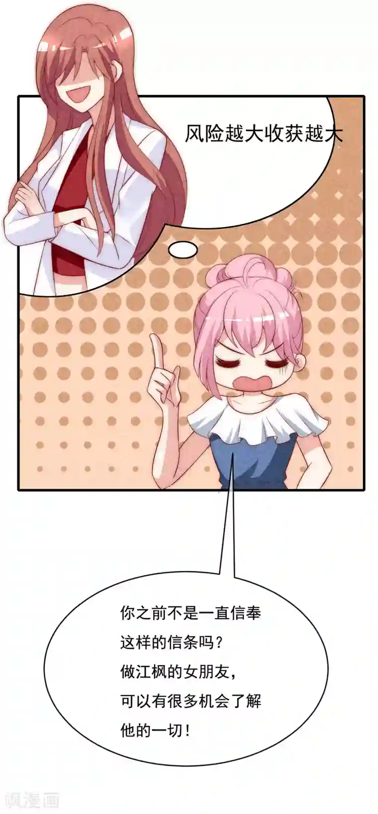 渣男总裁别想逃第142话 与渣男究极对决