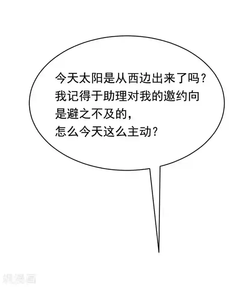 渣男总裁别想逃第142话 与渣男究极对决