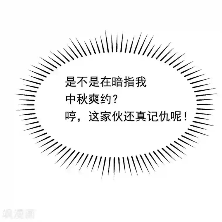 渣男总裁别想逃第142话 与渣男究极对决