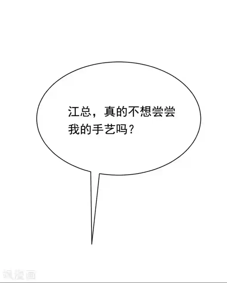 渣男总裁别想逃第142话 与渣男究极对决