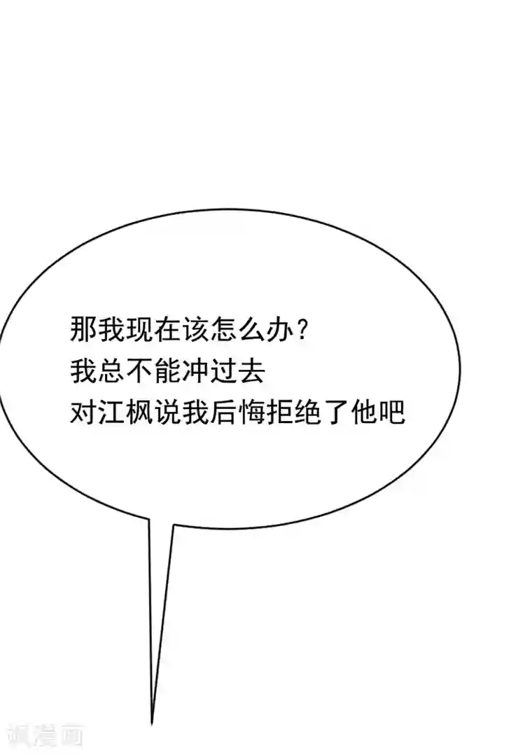 渣男总裁别想逃第142话 与渣男究极对决