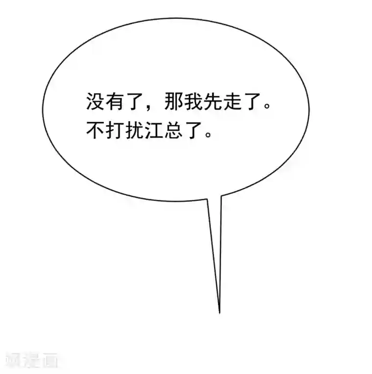 渣男总裁别想逃第142话 与渣男究极对决