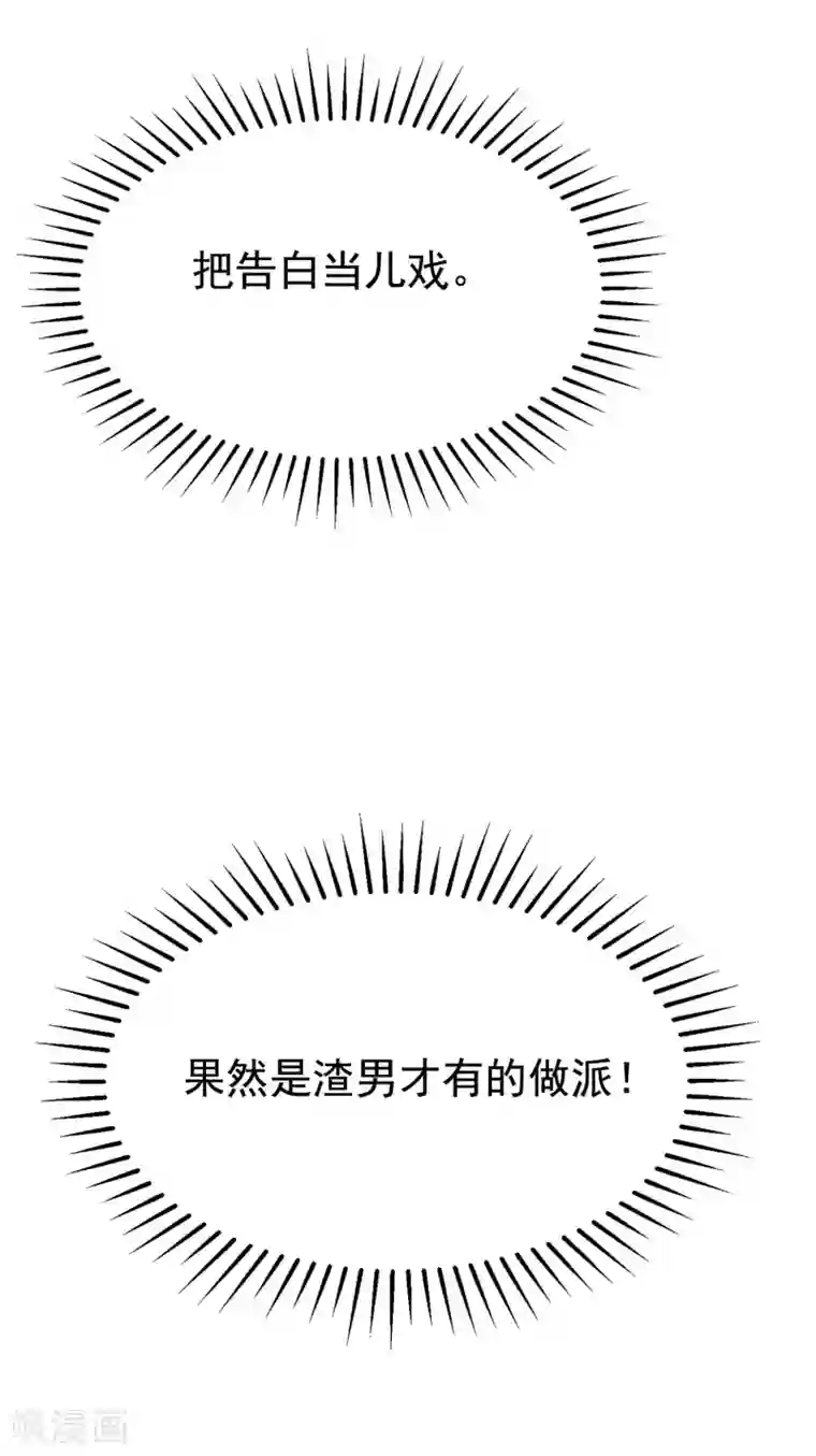 渣男总裁别想逃第142话 与渣男究极对决