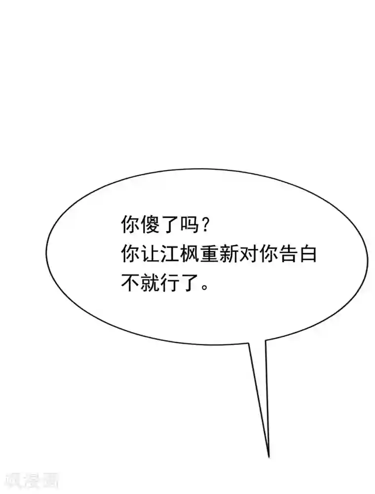 渣男总裁别想逃第142话 与渣男究极对决