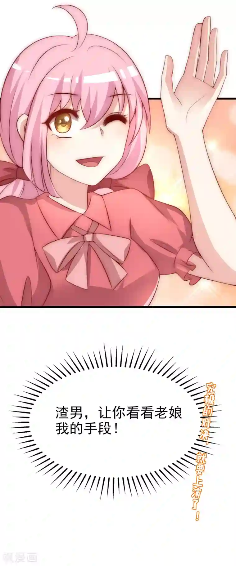 渣男总裁别想逃第142话 与渣男究极对决