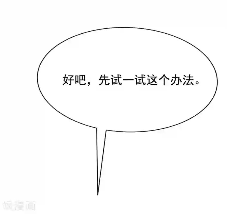 渣男总裁别想逃第142话 与渣男究极对决