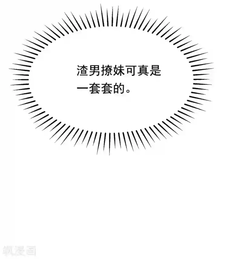 渣男总裁别想逃第143话 防火防盗防渣男