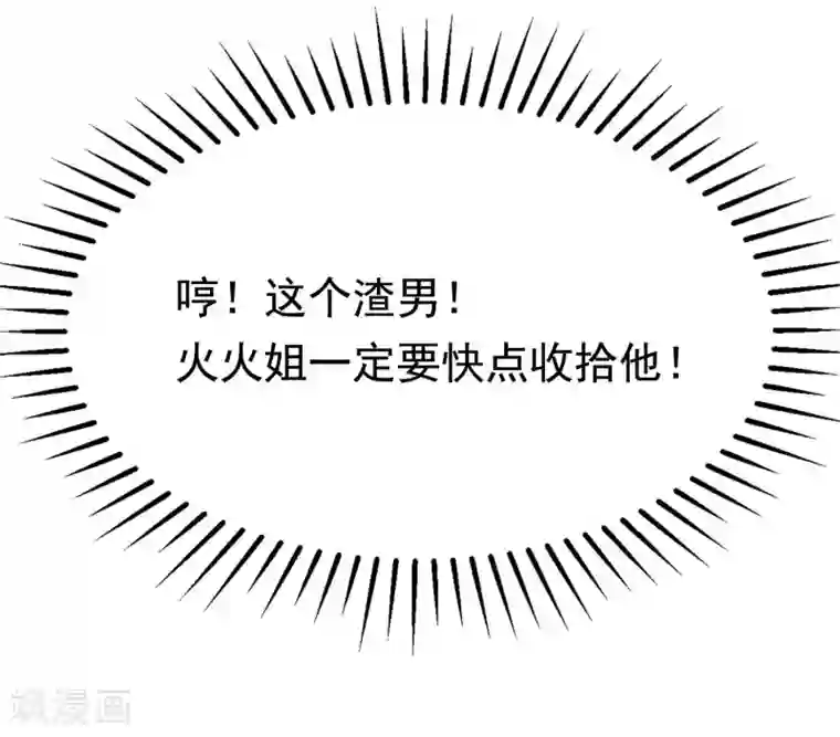 渣男总裁别想逃第143话 防火防盗防渣男