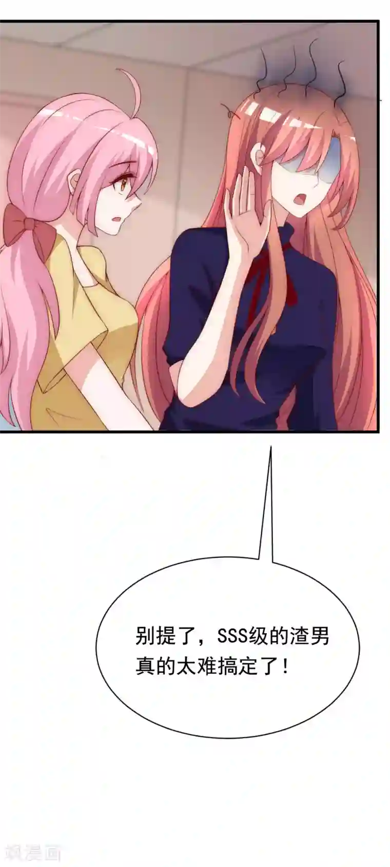 渣男总裁别想逃第143话 防火防盗防渣男