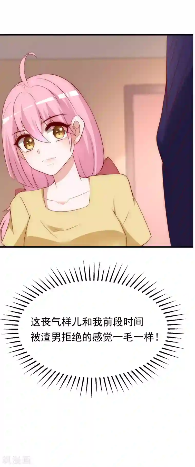 渣男总裁别想逃第143话 防火防盗防渣男