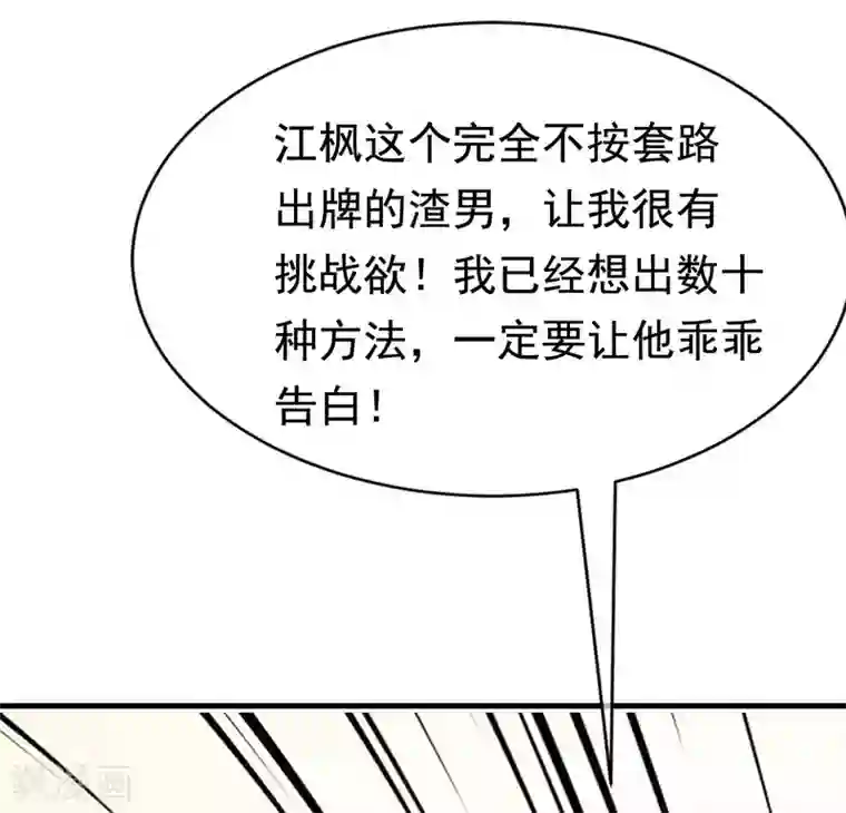 渣男总裁别想逃第143话 防火防盗防渣男