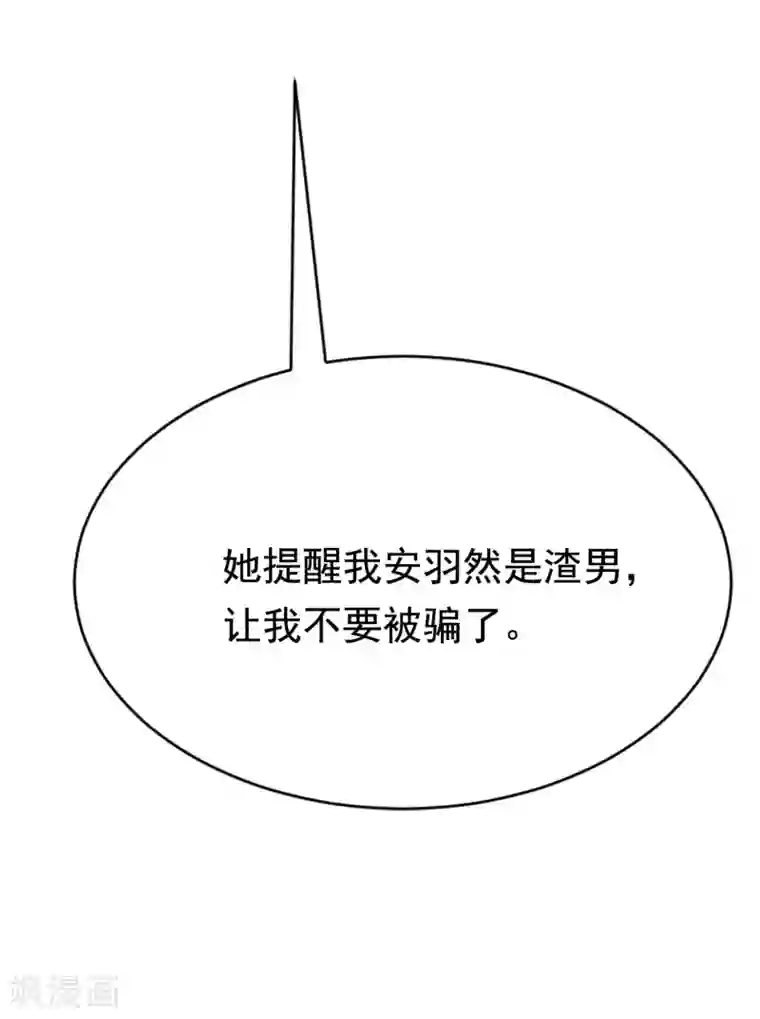 渣男总裁别想逃第143话 防火防盗防渣男