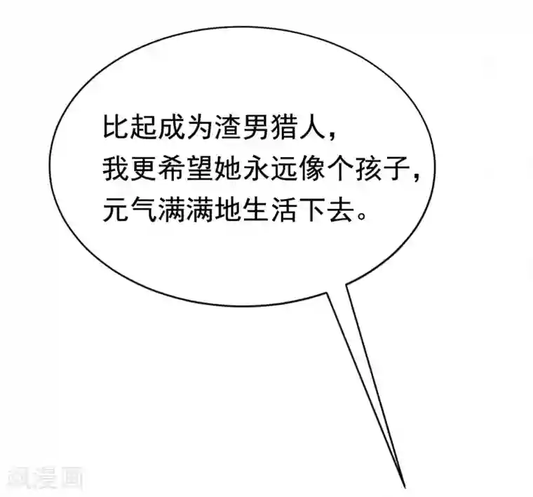 渣男总裁别想逃第144话 你是最善良的猎手