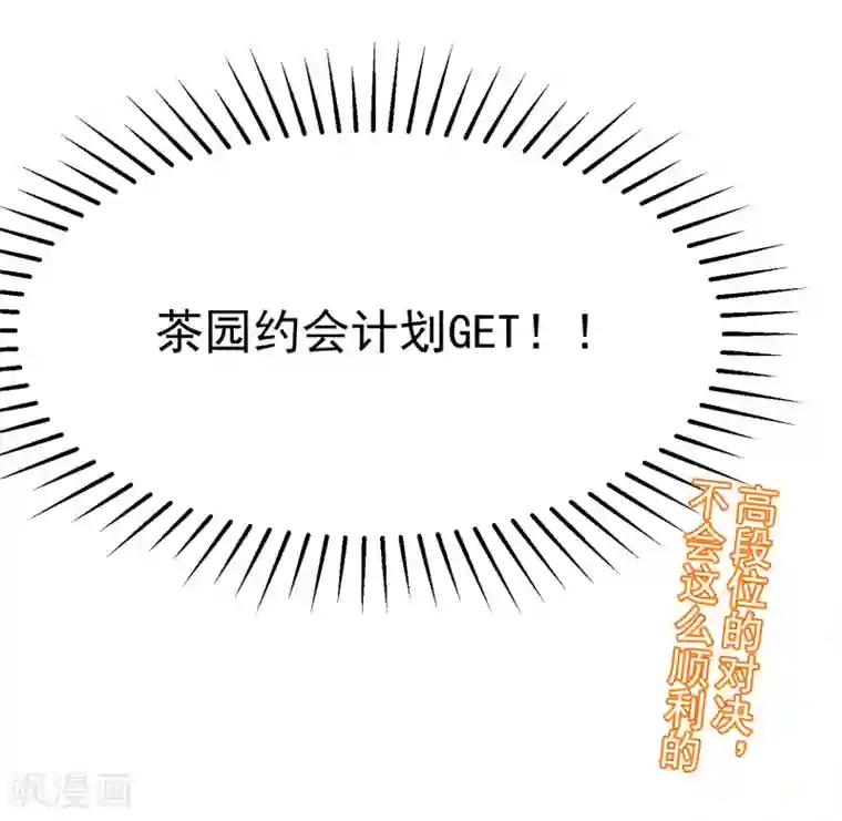 渣男总裁别想逃第144话 你是最善良的猎手