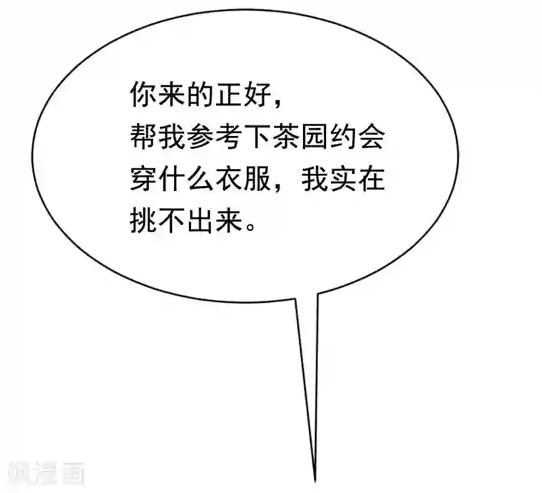 渣男总裁别想逃第145话 是采茶还是约会？！