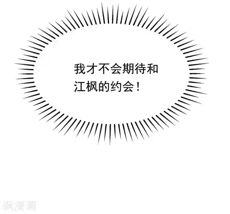 渣男总裁别想逃第145话 是采茶还是约会？！