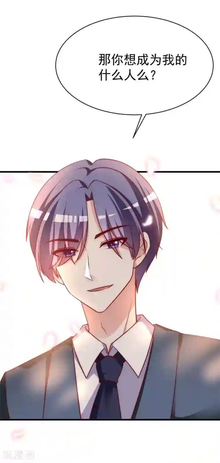 渣男总裁别想逃第148话 如儿戏一般确定恋爱关系？！