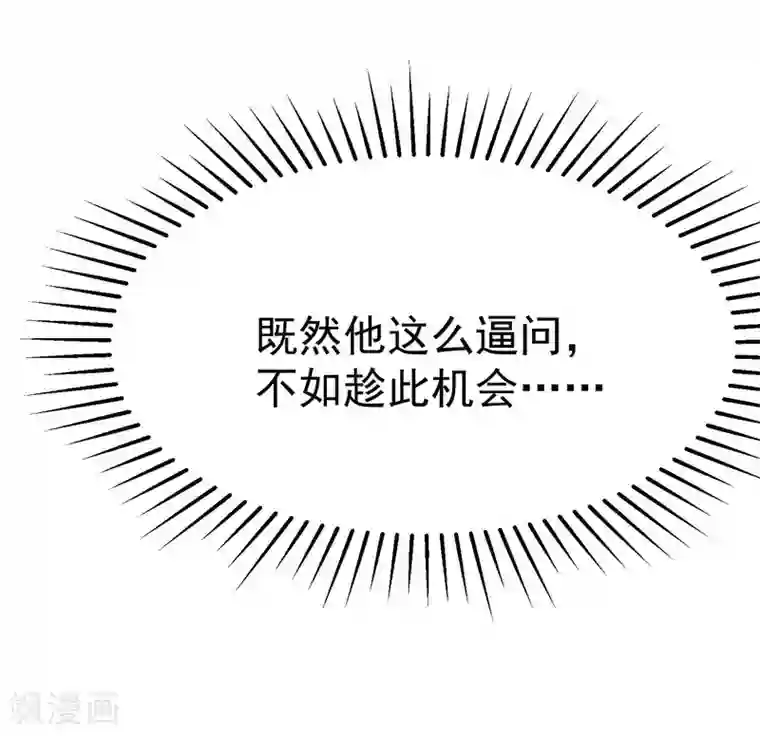 渣男总裁别想逃第148话 如儿戏一般确定恋爱关系？！