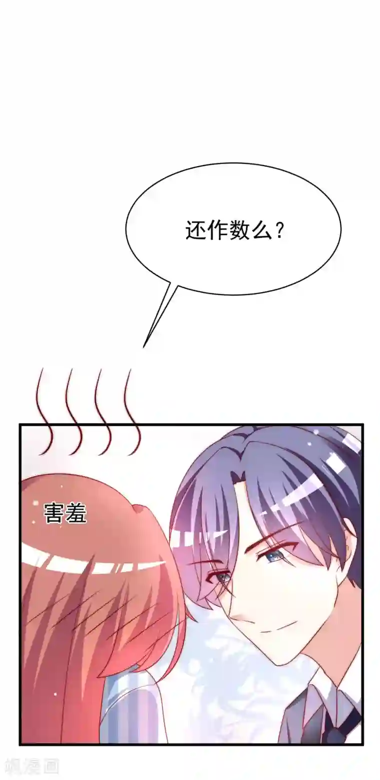 渣男总裁别想逃第148话 如儿戏一般确定恋爱关系？！