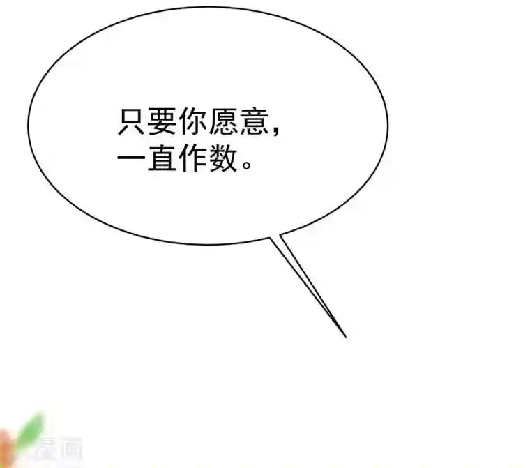 渣男总裁别想逃第148话 如儿戏一般确定恋爱关系？！